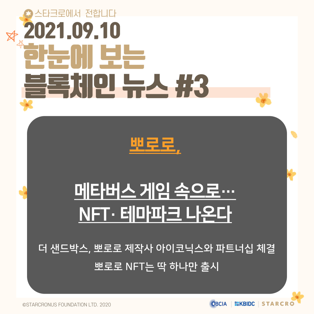 coinstarcro's tweet photo. 9월 10일(금) 블록체인 뉴스

https://t.co/m52FWJEv8J

- 제공 : 오픈블록체인·DID
#스타크로 #STARCRO #KBIDC #블록체인 #암호화폐 #가상화폐 #비트코인 #이더리움 #빗썸 #상장코인 #상장 #코인 https://t.co/TOTlCXRn1x