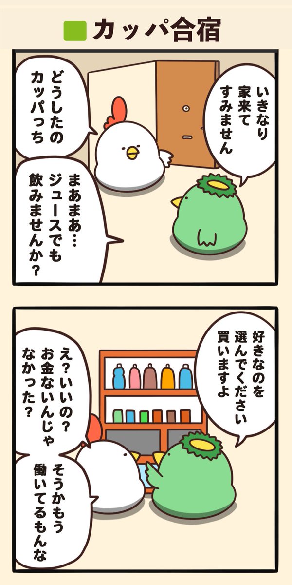 カッパ合宿 