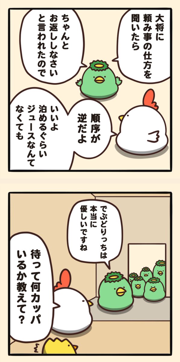 カッパ合宿 