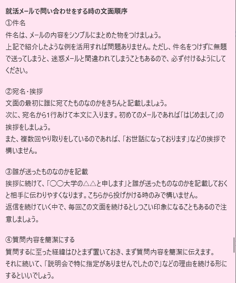 Meetscompany 24卒23卒 Na Twitter 就活を通して企業の方とメールでやりとりすることがあると思います 相手の印象を悪くしないためにもメールマナーをおさえておきましょう 質問するときに気をつけたい4つのポイント 質問をする時のngポイント メールで