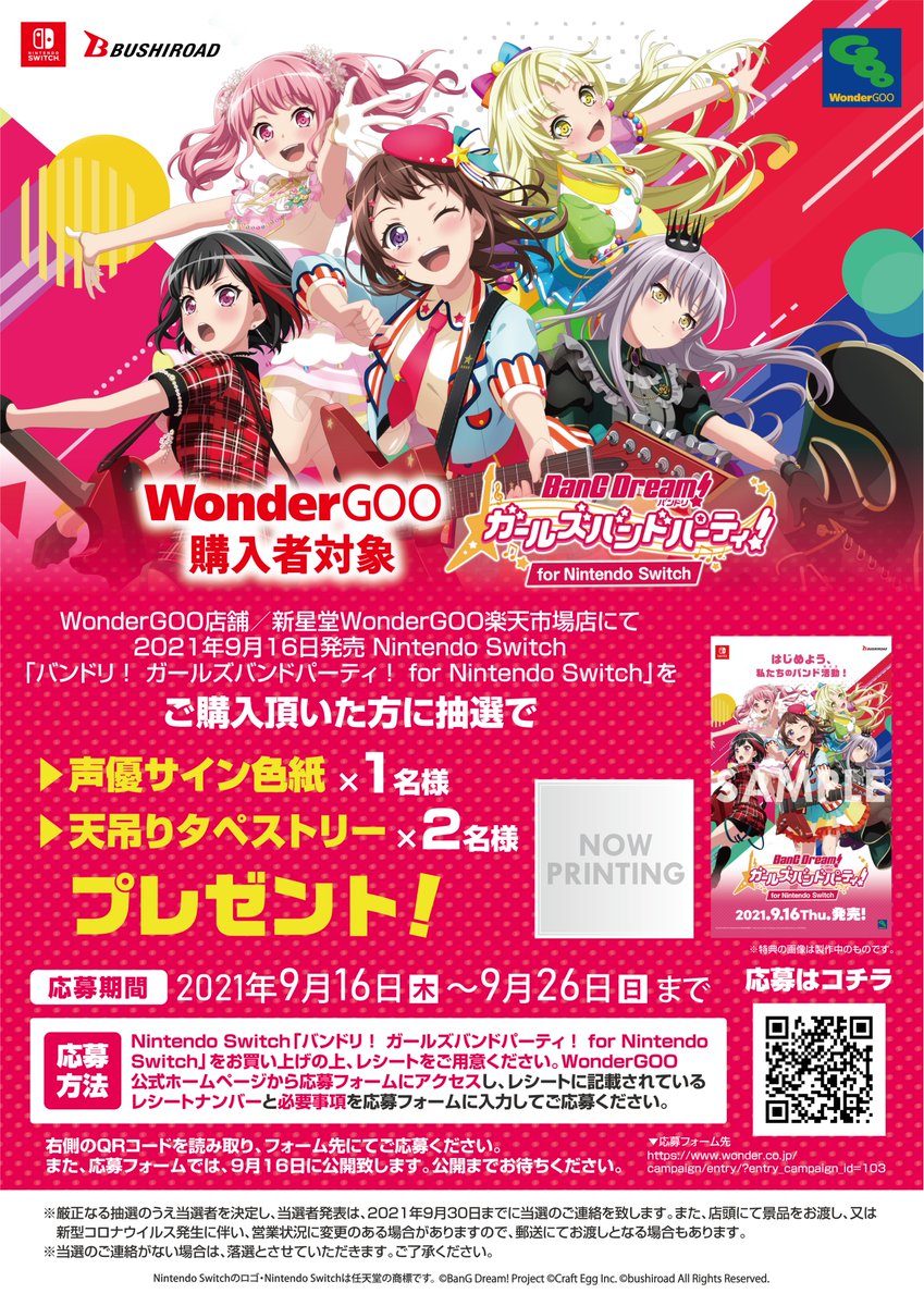 ワングー ゲームオリジナル特典担当 Wondergoo店舗 新星堂wondergoo楽天市場店にて 9 16発売 Switch バンドリ ガールズバンドパーティ For Nintendo Switch を ご購入頂いた方に抽選で 声優サイン色紙 1名様 天吊りタペストリー 2名様にプレゼント ワングー ゲームオリジナル特典担当 Wondergoo店舗 新星堂wondergoo楽天市場店にて 9 16発売 Switch バンドリ ガールズバンドパーティ For Nintendo Switch を ご購入頂いた方に抽選で 声優サイン色紙 1名様 天吊りタペストリー 2名様にプレゼント