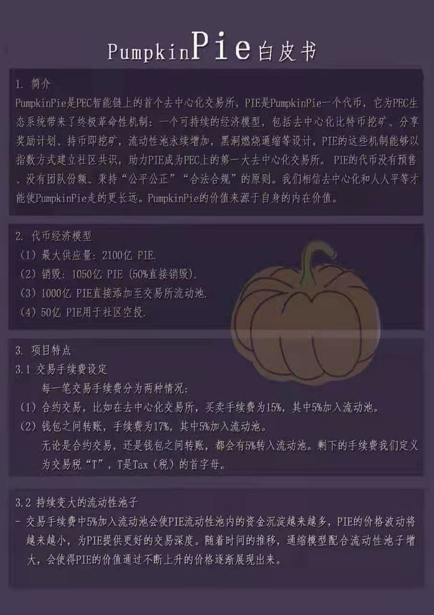 paklGkc's tweet photo. PEC智能链上DEX去中心化交易所 https://t.co/YZm0jm2MJT
#PIE 第一个生态项���.已发布新币上线，#PEC 官方消息PIE的作用很重要。今后PEC智能链上很多defi金融类的生态和游戏类的项目生态都将通过这个交易所进行交易兑换,所以PIE是DEX交易所的平台币，现已正式上线PEC智能链上生态已开放交易。 https://t.co/5b8Xj34tFi