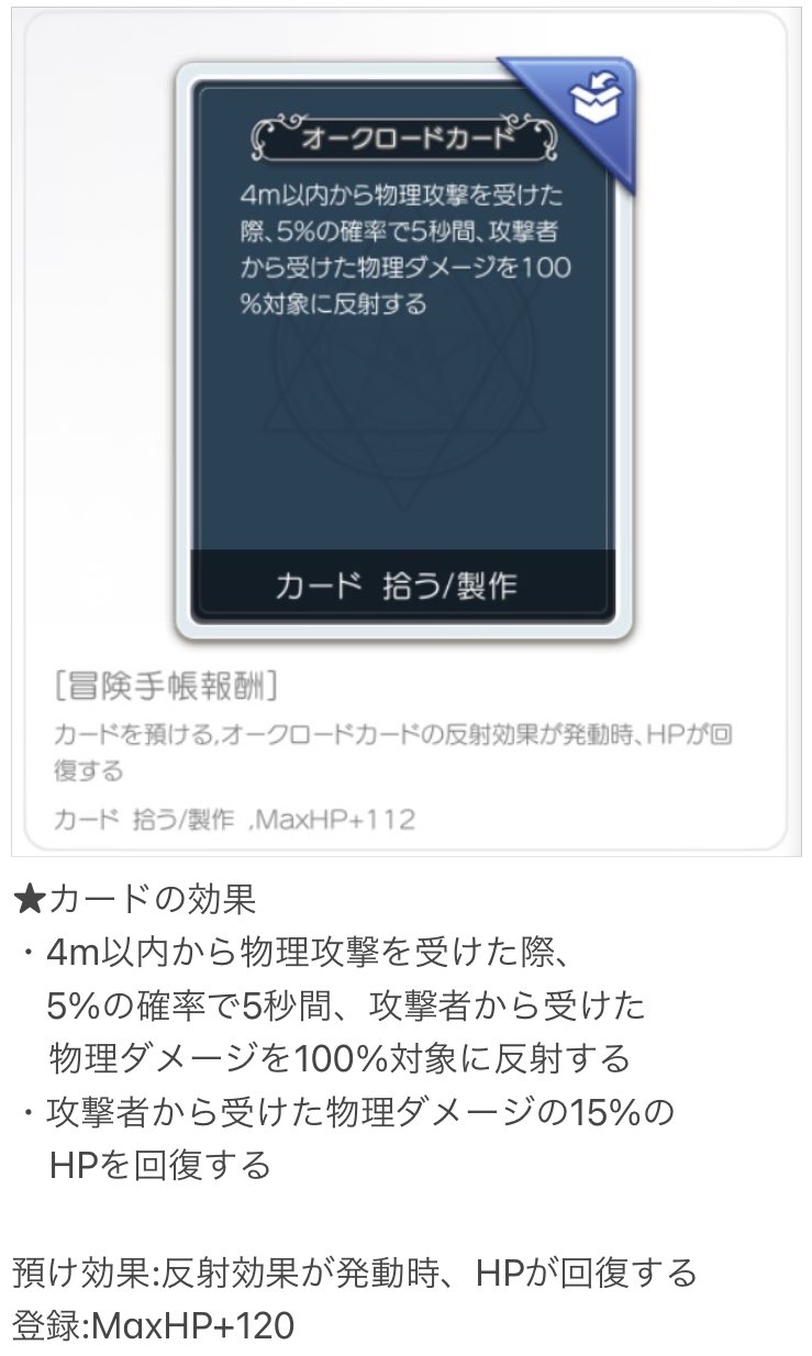 林檎姫アリス ラグマス 幻想の島コモド 10 下旬 新たな カード 画像の説明 無しカードと 有りカードの説明です 比較用に貼っています オークロード カード 追加 物理ダメージを受けた時 Hp回復 ダークロード カード 追加 状態異常耐性
