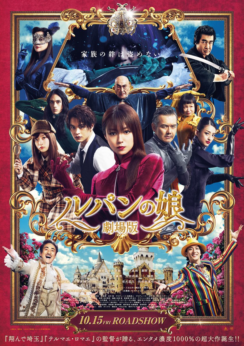 ট ইট র T ジョイ博多 10月15日 金 公開 劇場版 ルパンの娘 劇中衣装展開催 飛んで埼玉 テルマエ ロマエ の監督が贈る エンタメ濃度1000 の超大作の衣装が劇場へ登場 期間 9月10日 金 9 日 月 詳しくは T Co Rvhok6t7kb