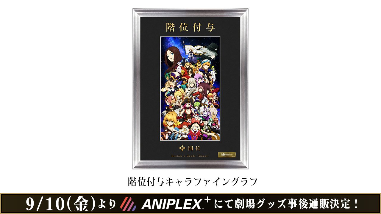 公式】Fate/Grand Order -終局特異点 冠位時間神殿ソロモン- on