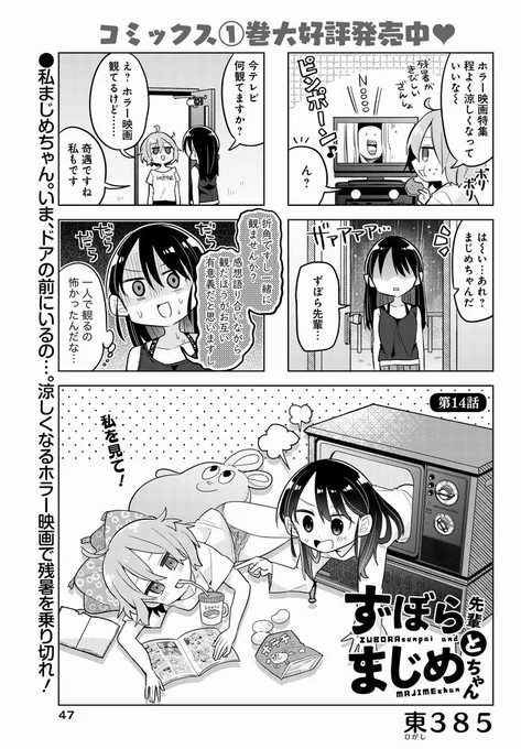 本日発売のまんがライフオリジナルに「ずぼら先輩とまじめちゃん」載ってます。残暑&ホラー(?)な回です!

👻1巻発売中!→https://t.co/ROVHXXHNA8
👻試し読み→https://t.co/mQCQTHYrIj 