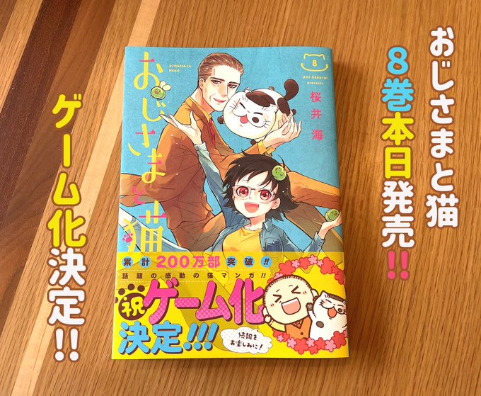 桜井海 おじさまと猫 ゲーム化決定 記念描き下ろしイラスト公開