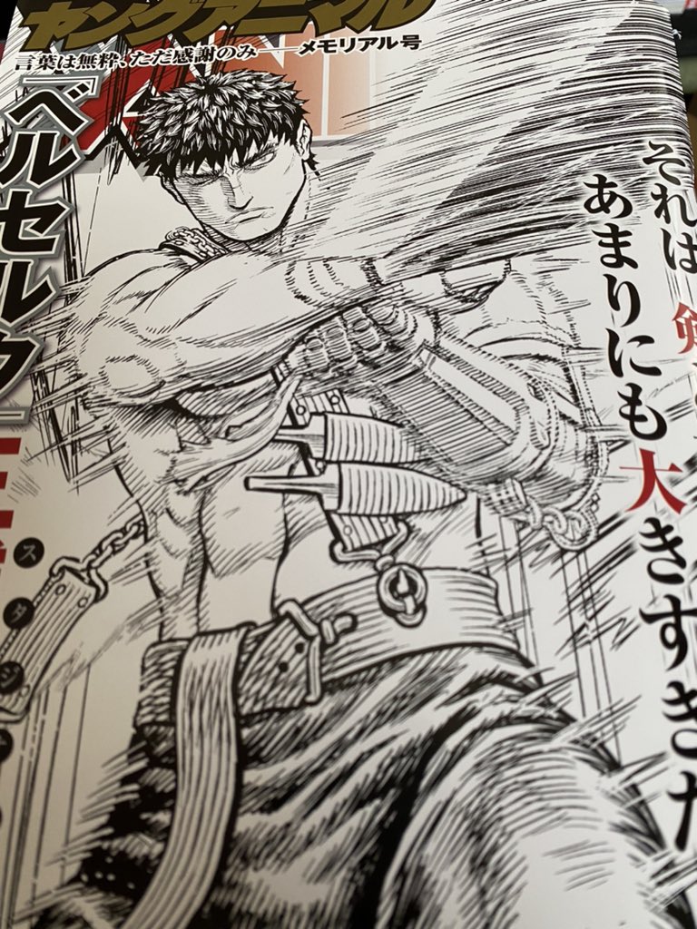 ワクチン帰りにヤングアニマルメモリアル号を買って来たのだ 