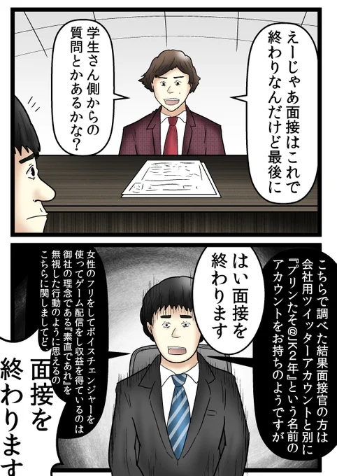 嫌な就活生 