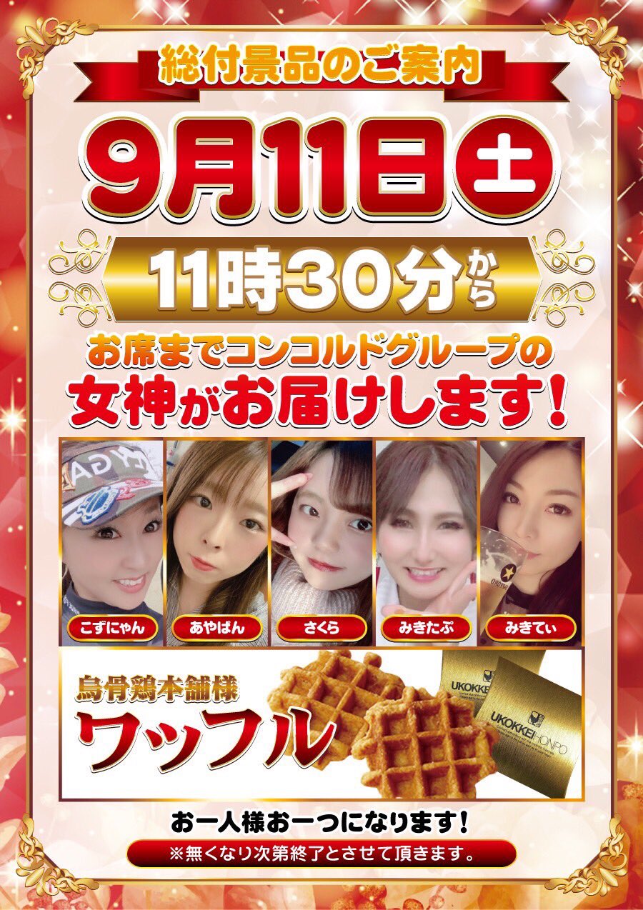 メガコンコルド1177大口41号通り店 Twitter Search Twitter
