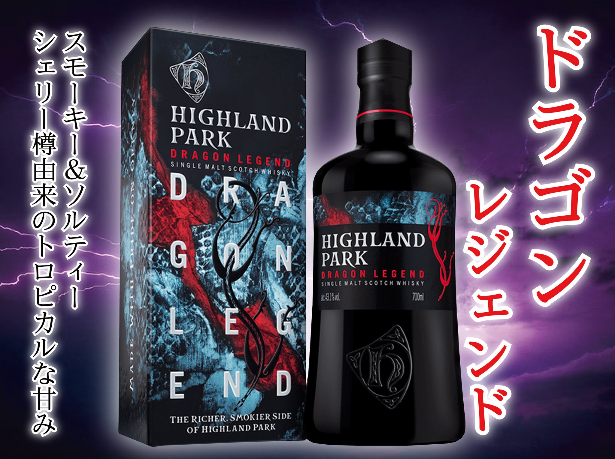 ハイランドパーク ドラゴンレジェンド ハイランドパーク ドラゴンレジェンド 43.1度 700ml 並行輸入品