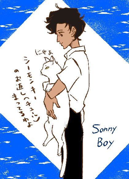 ラジダニと猫サイコー😊
#サニーボーイ #SonnyBoy 