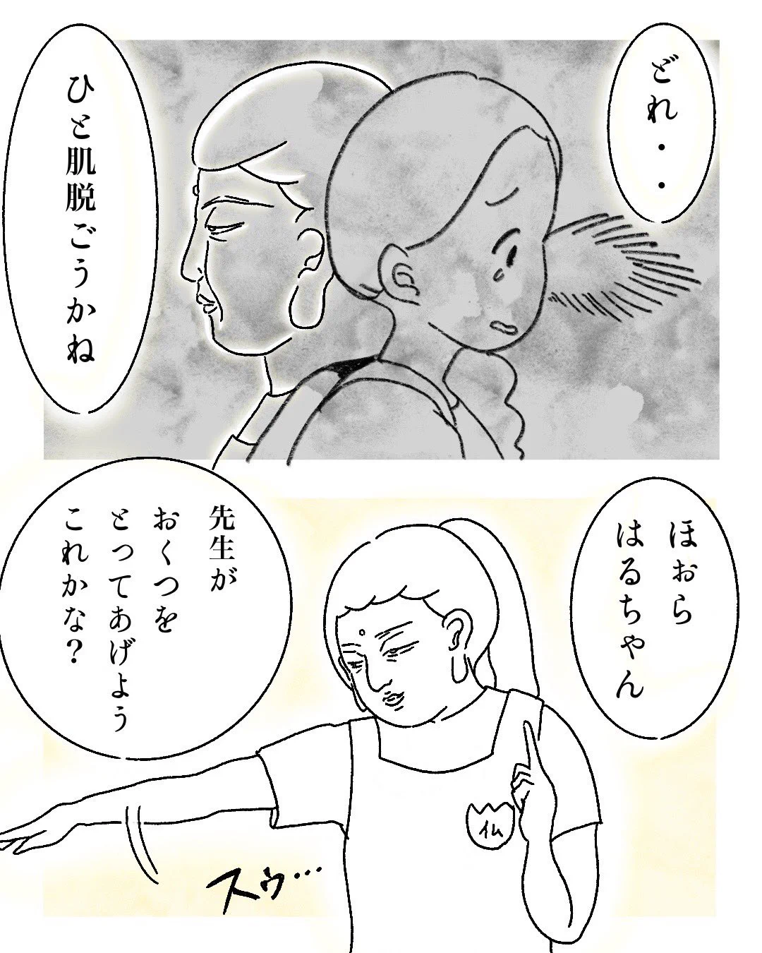 保育園の帰りに靴を履きたがらない娘。そこに登場した「仏先生」に「保育士さんには頭が上がらない」と思った。