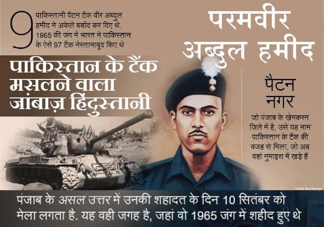 SHIFUJIJAIHIND's tweet photo. परमवीर योद्धा हवलदार #अब्दुलहमीद 1965 के युद्ध में अपनी गन माउन्टेड जिप से पाकिस्तान के  कई पैटन टैंक को  नेस्तनाबूद कर  वीरगति को प्राप्त 
#मां_भारती के इस फौलादी बेटे शहीद वीर #Abdulhamid जी को शहादत दिवस पर कोटि कोटि नमन🙏 जय हिंद🇮🇳 https://t.co/zAZmPEkTBr