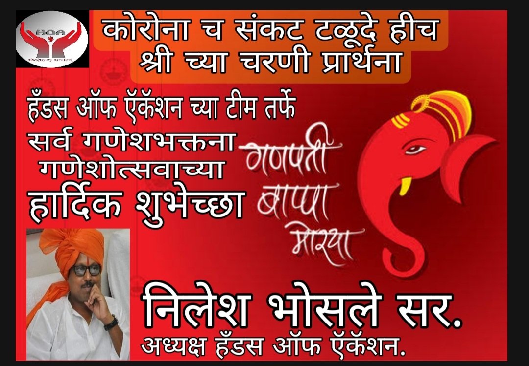 ।। गणपती बाप्पा मोरया ।।

गणेश चतुर्थीच्या सर्वांना मंगलमय शुभेच्छा!