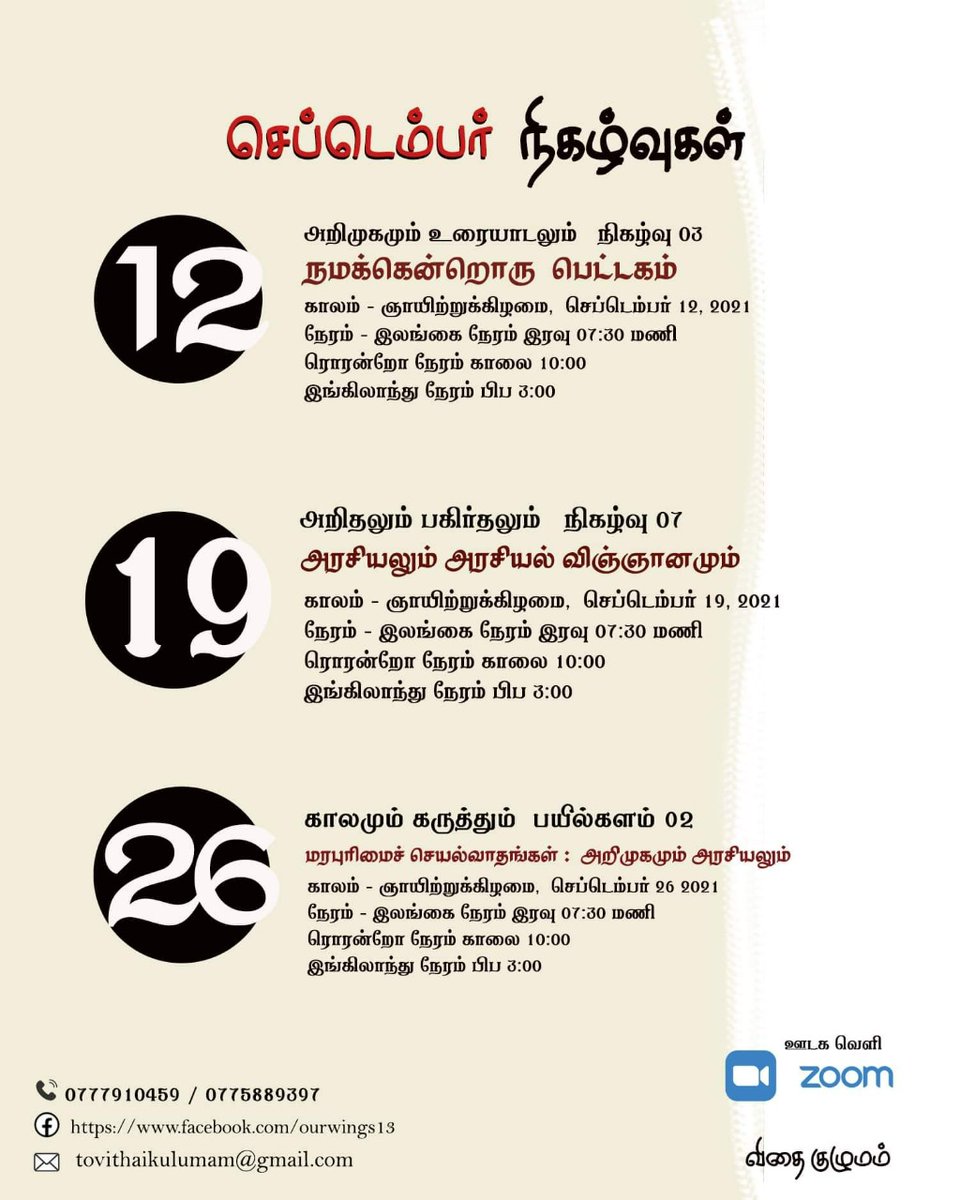 tovithaikulumam's tweet photo. இம்மாத நிகழ்வுகள் https://t.co/O1VKsTWL7c