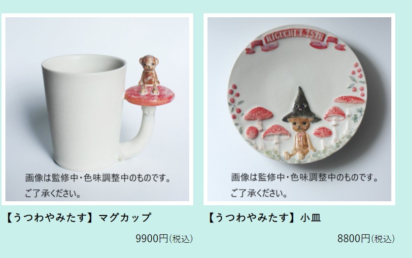 うつわやみたすさんはTwitterをされてないので 私が代わりに宣伝を