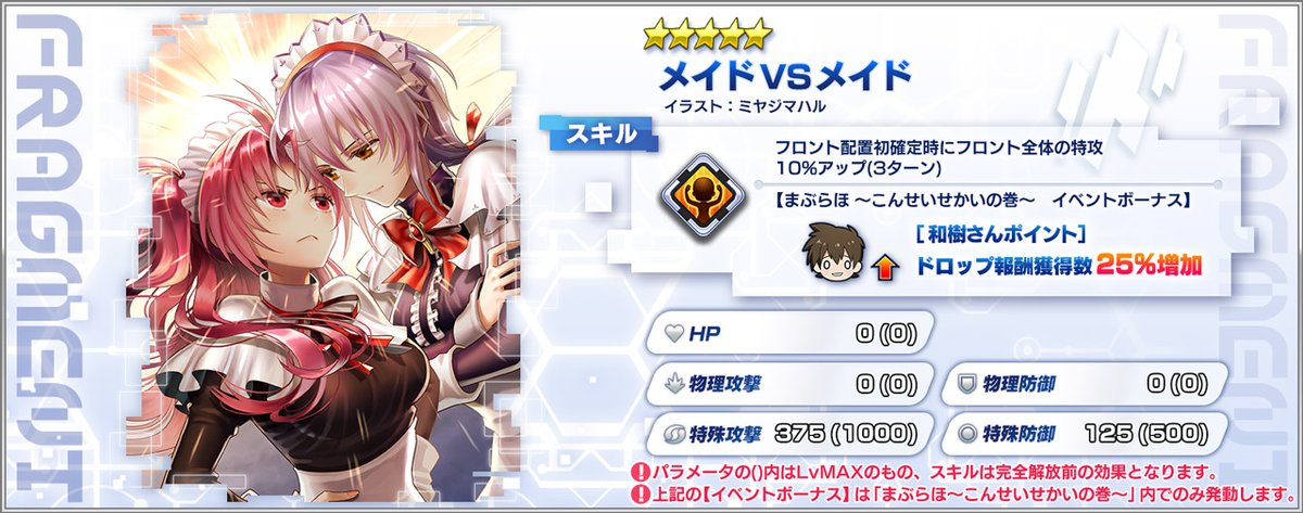 公式 ファンタジア リビルド ファンリビ まぶらほ 参戦 9 10 金 より まぶらほ が参戦するイベントを開催いたします 謎の城を攻略し 大切な人を取り戻そう ファンリビ ファンタジア リビルド