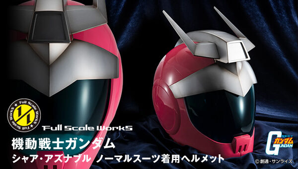 機動戦士ガンダム』より、「シャア・アズナブル ノーマルスーツ専用