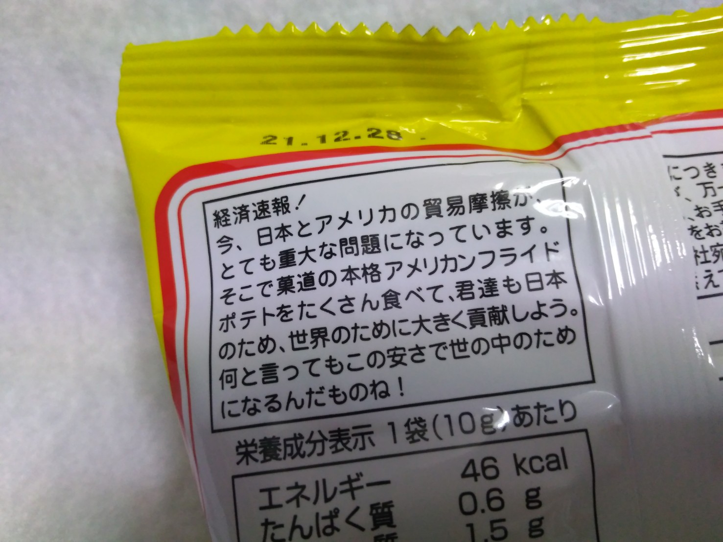Kimif 菓道 フライドポテト のパッケージもかなり好きなのよね Usa感 で アメリカン と読ませ 裏面で急に貿易摩擦について言及し世界に貢献するよう子どもたちに促す Kimif 菓道 フライドポテト のパッケージもかなり好きなのよね Usa感 で アメリカン と読ませ 裏面で急に貿易摩擦について言及し世界に貢献するよう子どもたちに促す