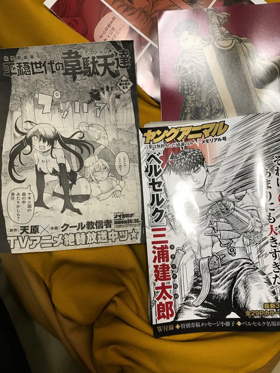 本日発売のヤングアニマルにて平穏世代の韋駄天達最新話掲載中 