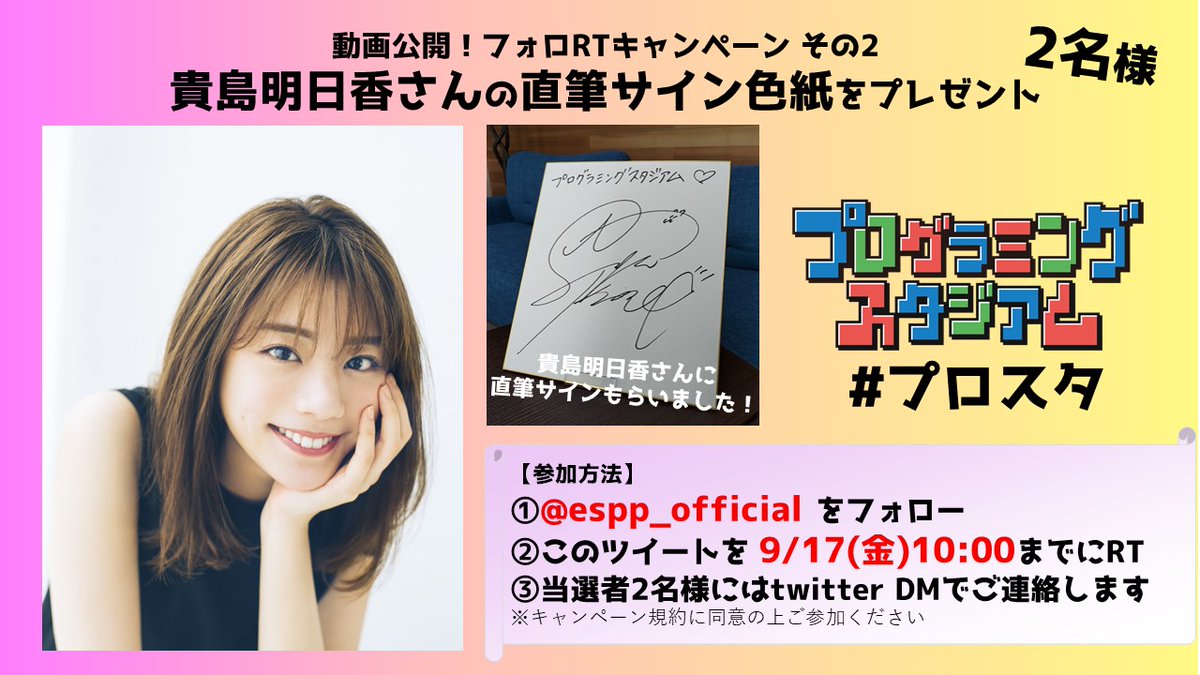 土日特売) 貴島明日香 サイン色紙 手形付き 公式】あなたのじまんはなんですか？ on X: 