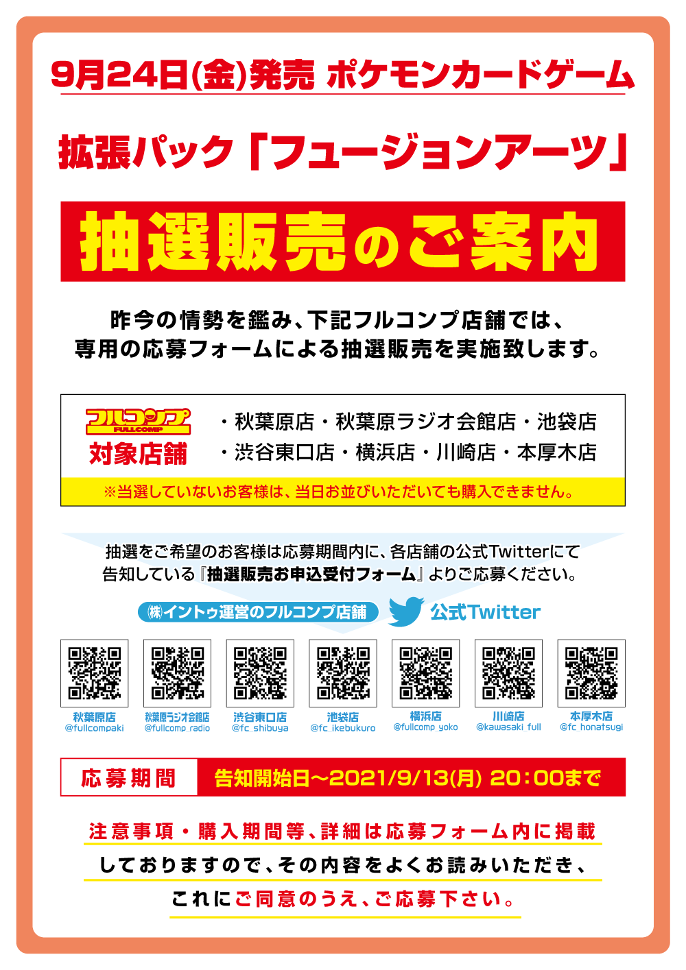 フルコンプ秋葉原店 on X: 