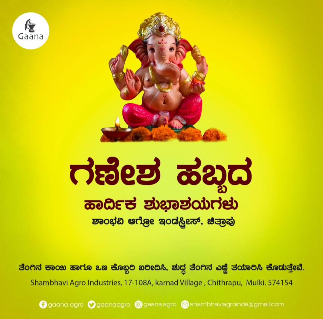Gaanaagro's tweet photo. ಗೌರಿ ಗಣೇಶ ಹಬ್ಬದ ಹಾರ್ದಿಕ ಶುಭಾಶಯಗಳು

 ಶಾಂಭವಿ ಆಗ್ರೋ ಇಂಡಸ್ಟ್ರೀಸ್, ಚಿತ್ರಾಪು
ಮೊಬೈಲ್ : 7338295575, 9686967555
ತೆಂಗಿನ ಕಾಯಿ ಹಾಗೂ ಒಣ ಕೊಬ್ಬರಿ ಖರೀದಿಸಿ, ಶುದ್ಧ ತೆಂಗಿನ ಎಣ್ಣೆ ತಯಾರಿಸಿ ಕೊಡುತ್ತೇವೆ. https://t.co/9ziWdikiVQ