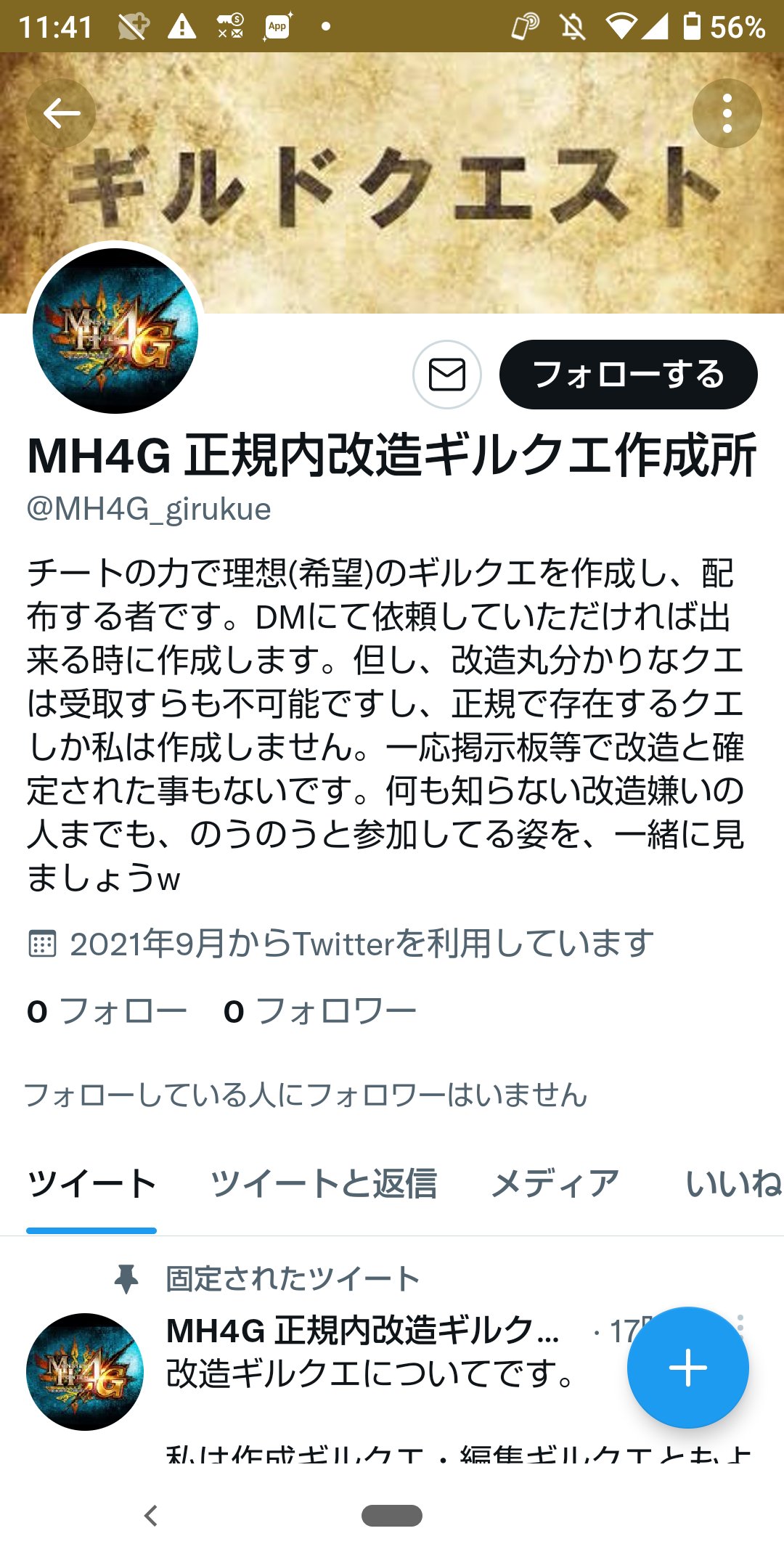 Mh4g 正規内改造ギルクエ作成所 Furry Skywolf わざわざ宣伝有難う御座います 貴方のおかげで私の垢を知る人が増え 依頼者続出です 注意喚起のつもりだとは思いますが それと同時に依頼したい人を増やす事になります 有難う御座いました Twitter