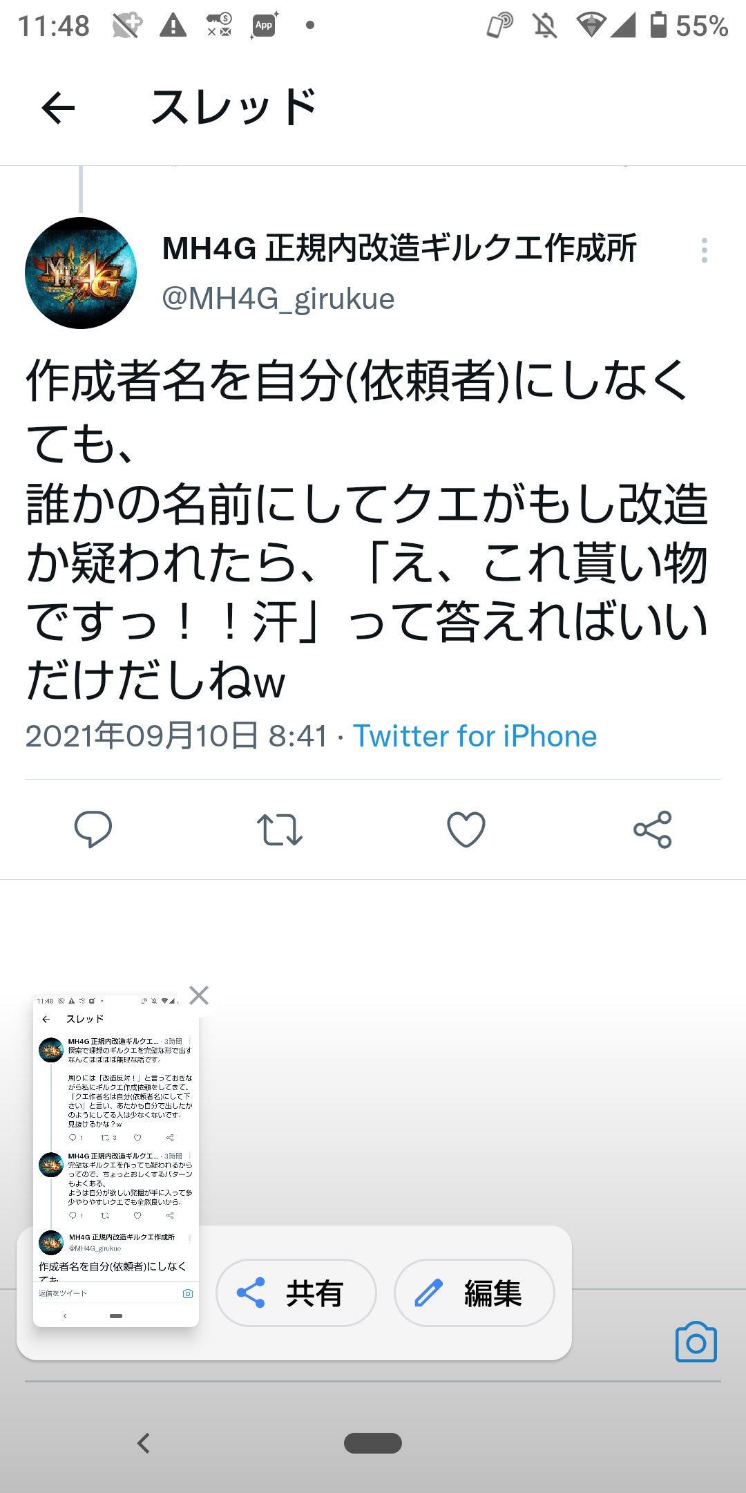 Mh4g 正規内改造ギルクエ作成所 Furry Skywolf わざわざ宣伝有難う御座います 貴方のおかげで私の垢を知る人が増え 依頼者続出です 注意喚起のつもりだとは思いますが それと同時に依頼したい人を増やす事になります 有難う御座いました Twitter