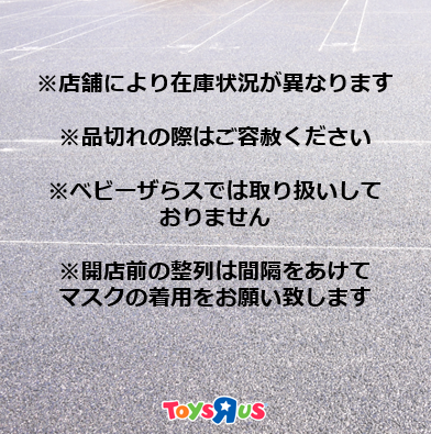 トイザらス公式 Toysrus Jp Twitter Analytics Trendsmap