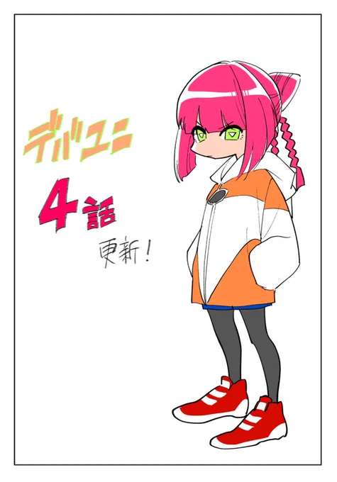 デバヤシ・フロム・ユニバース 4話更新です!
よろしくおねがいします! #デバユニ

https://t.co/0UsjhNGxK1 