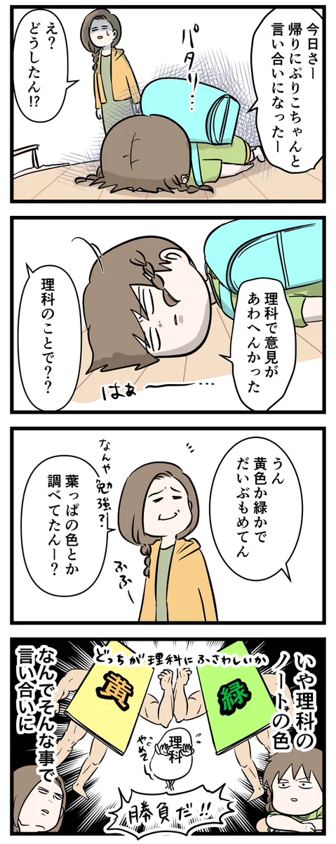 軽い言い合いに発展するほど意見が分かれるも、あの教科だけは･･･！教科のイメージカラーに関するお話！