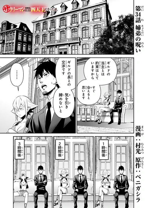 サラリーマンが異世界に行ったら四天王になった話
34話です!
https://t.co/P8Gv5LuMop 