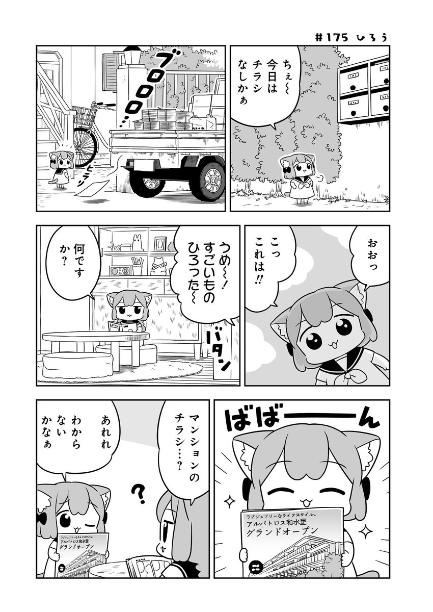 ねこっぽい姉妹の生活
「#うめともものふつうの暮らし」
最新話が更新されました!
いい家!🏠

こちらからからどうぞ↓
https://t.co/rSZe17MoGg
「感想をツイート」ボタンからのご感想も嬉しいです😺

🌟単行本2巻も発売中‼️
↑のページからも購入できます👌 