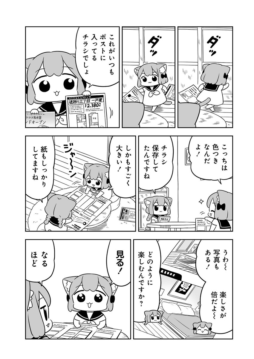 ねこっぽい姉妹の生活
「#うめともものふつうの暮らし」
最新話が更新されました!
いい家!🏠

こちらからからどうぞ↓
https://t.co/rSZe17MoGg
「感想をツイート」ボタンからのご感想も嬉しいです😺

🌟単行本2巻も発売中‼️
↑のページからも購入できます👌 