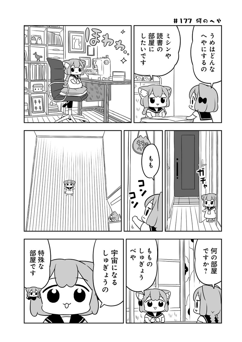 ねこっぽい姉妹の生活
「#うめともものふつうの暮らし」
最新話が更新されました!
いい家!🏠

こちらからからどうぞ↓
https://t.co/rSZe17MoGg
「感想をツイート」ボタンからのご感想も嬉しいです😺

🌟単行本2巻も発売中‼️
↑のページからも購入できます👌 