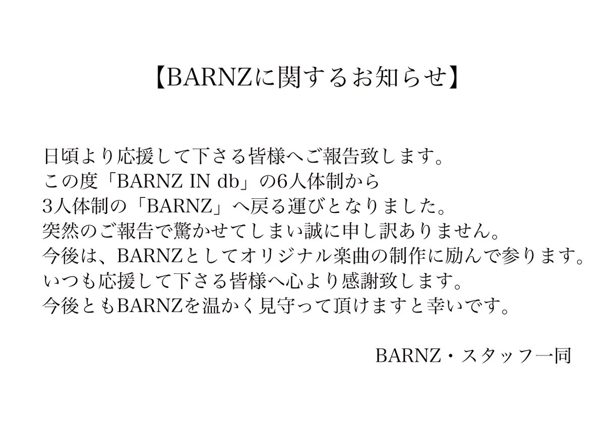 BARNZ_jp's tweet photo. 【BARNZに関するお知らせ】 https://t.co/CXSYy7hab3