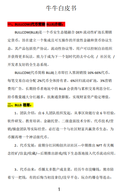 BULLCOW66's tweet photo. 我们的牛牛代币已经正式开启，欢迎加入私募队伍中来，让你有着飞上宇宙太空的机会 https://t.co/zhrMM5Wai6