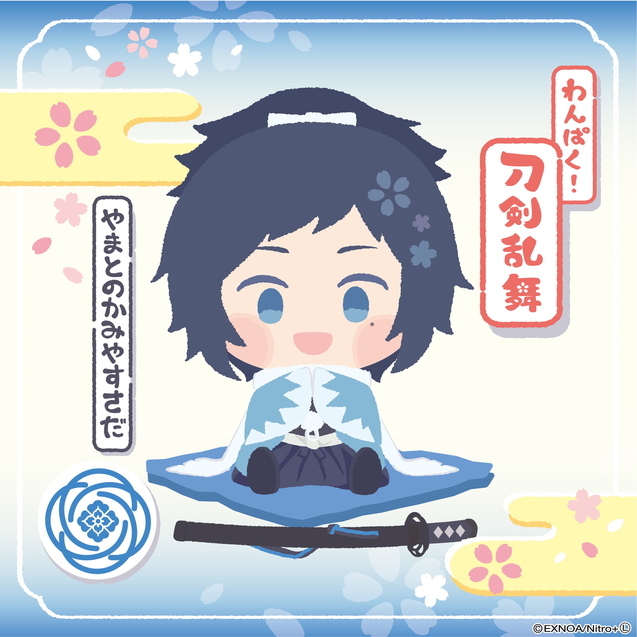 わんぱく 刀剣乱舞 大和守 安定 わんぱく！刀剣乱舞｜「わんぱく！刀剣乱舞」ぬいぐるみ&座布団