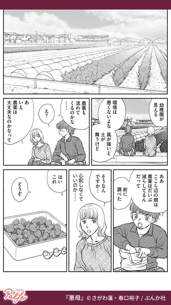 あんたの子が一番危なかったかもしれないのよ
(3/5)

「悪母」無料試し読み
https://t.co/YJYvIIRbLf 