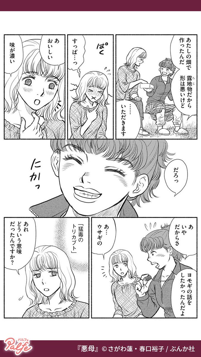 あんたの子が一番危なかったかもしれないのよ
(3/5)

「悪母」無料試し読み
https://t.co/YJYvIIRbLf 