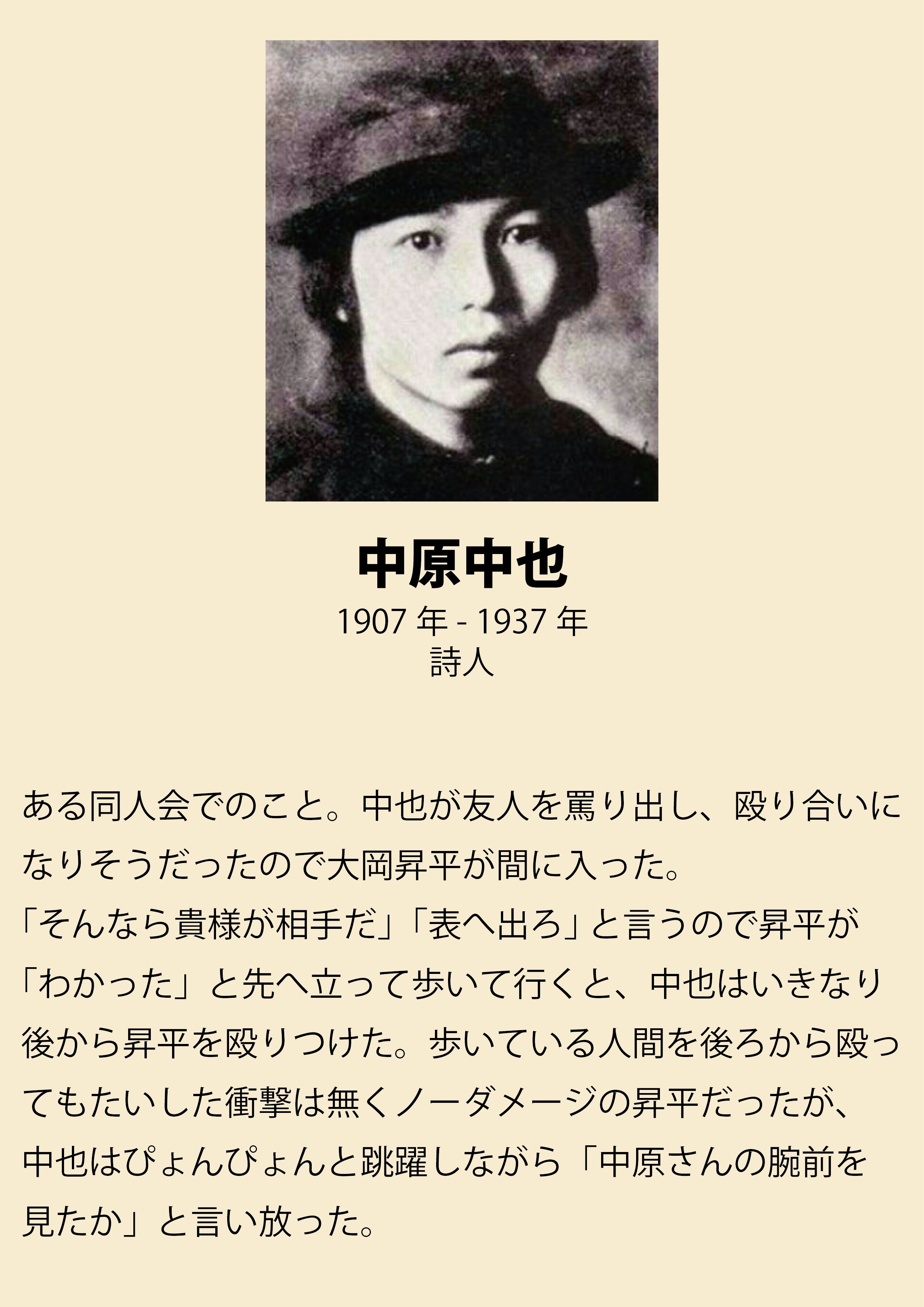 9点 中原中也 まとめ 中原中也 - zeta