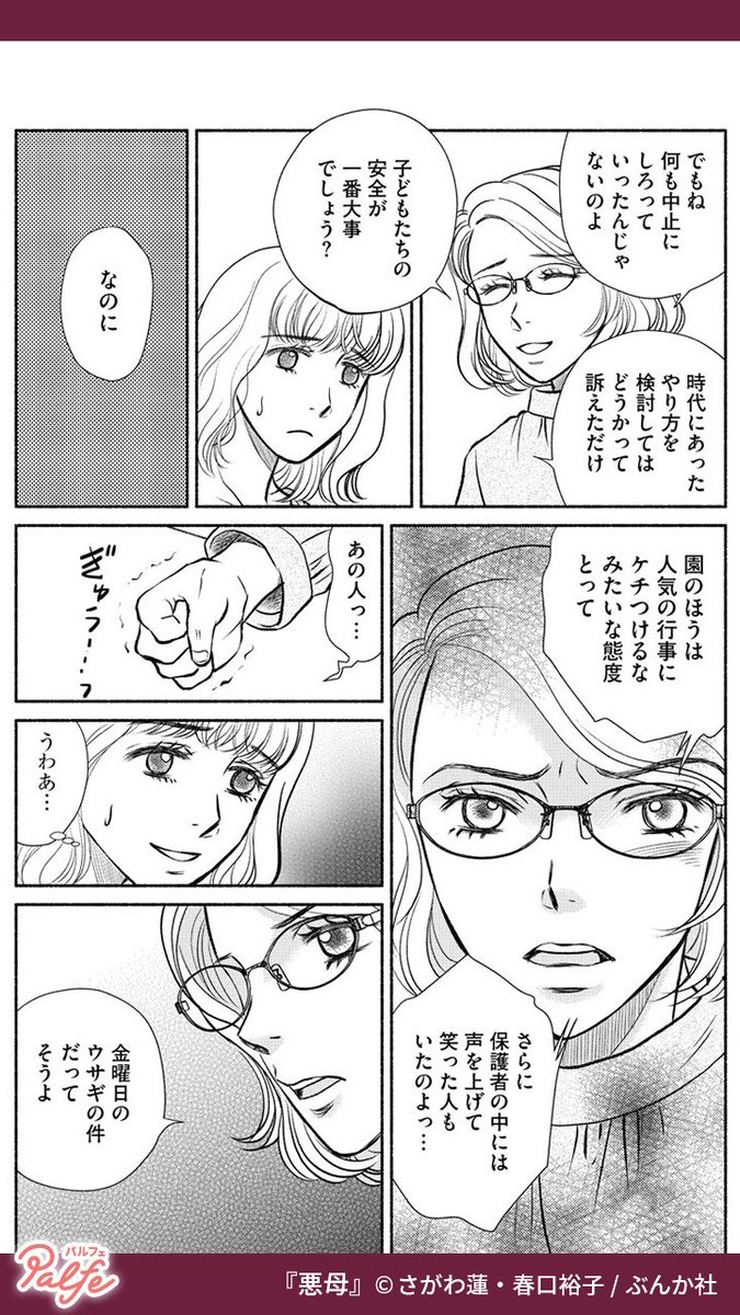 うさぎが亡くなったのは毒のせいだった…犯人は
(1/5)

「悪母」無料試し読み
https://t.co/PlO8urs8BF 
