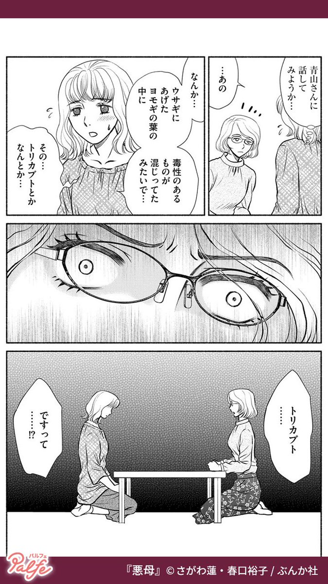 うさぎが亡くなったのは毒のせいだった…犯人は
(2/5)

「悪母」無料試し読み
https://t.co/PlO8urs8BF 