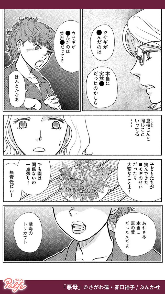 うさぎが亡くなったのは毒のせいだった…犯人は
(2/5)

「悪母」無料試し読み
https://t.co/PlO8urs8BF 
