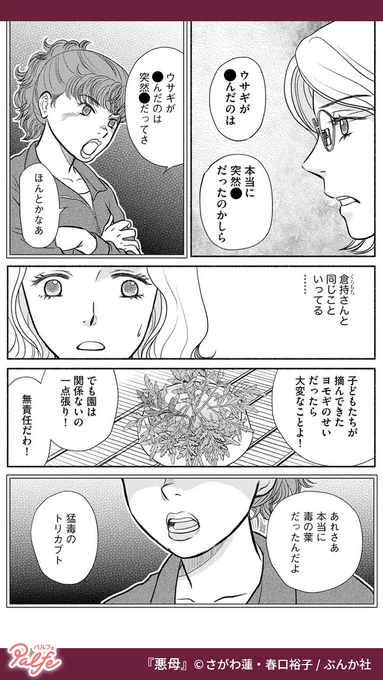 うさぎが亡くなったのは毒のせいだった…犯人は
(2/5)

「悪母」無料試し読み
https://t.co/PlO8urs8BF 
