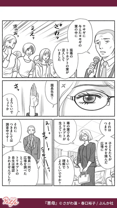 うさぎが亡くなったのは毒のせいだった…犯人は
(5/5)

「悪母」無料試し読み
https://t.co/PlO8urs8BF 