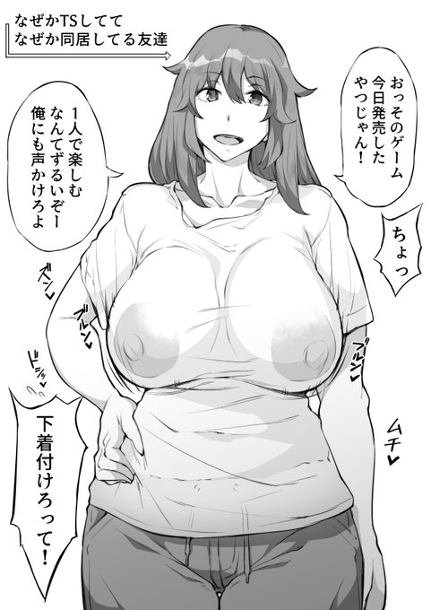 TSしてることにも同居してることにも理由などなく、隙だらけのドスケベTS娘とエロいことすれば良いだけの絵 
