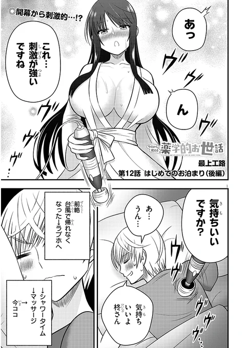同級生の女の子にお世話され始めた話12 